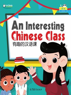 cover image of Cool Panda少儿汉语教学资源·身体部位与动作 (Cool Panda Chinese Teaching Resources for Young Learners·Body Parts & Actions)